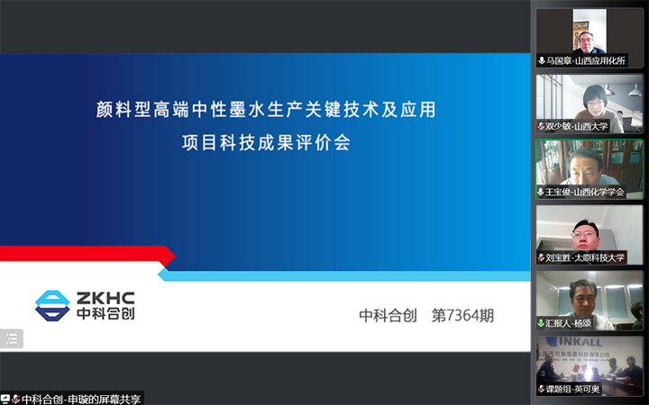 颜料型高端中性墨水生产关键技术及应用 xiao.jpg